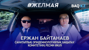 Фотография к новости: #Желмая. Өңірлер қызыл аймаққа өтсе, Ashyq қосымшасы іске қосылады – Байтанаев