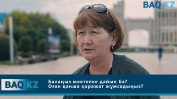 Фотография к новости: Мектепке дайындық: ата-ана қанша қаражат жұмсайды?