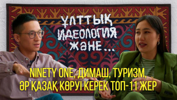 Фотография к новости: Қазақстан туризмі деген ассоциация жоқ – маман