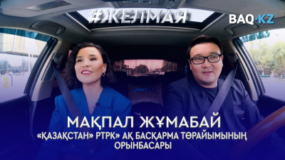 #Желмая. Қазақстан жастардың еңбегіне зәру - Мақпал Жұмабай