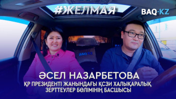 Фотография к новости: #Желмая. Астанадағы саяси апта Қазақстанның әлемдік саясаттағы маңыздылығын көрсетті