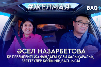 Фотография к новости: #Желмая. Астанадағы саяси апта Қазақстанның әлемдік саясаттағы маңыздылығын көрсетті