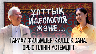 Смағұл Елубай: Өзін-өзі сыйламаған елді өзге сыйлап не қылсын?!