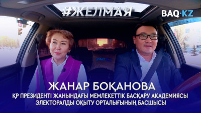 #Желмая. Президент сайлауы қалай өтті,  Алматы неге белсенді емес, байқаушылар қандай баға беріп жатыр?