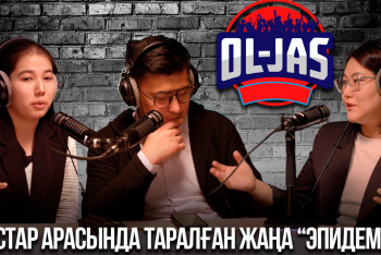 Фотография к новости: #OL-JAS PODCAST: Балағат сөз айту мен өзіңді өзгемен салыстыру