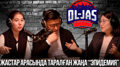 #OL-JAS PODCAST: Балағат сөз айту мен өзіңді өзгемен салыстыру