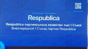 Фотография к новости: Елордада Respublica партиясының съезі өтіп жатыр