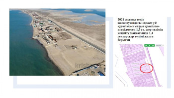 Фотография к новости: Әкімшілік Каспий жағалауындағы 21 жер телімін негізсіз берген