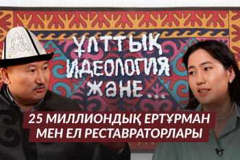 Астанада бір этноауыл аша алмадық – Берік Әлібай
