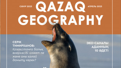 Қазақстанда жаңа экологиялық журнал шығарылды