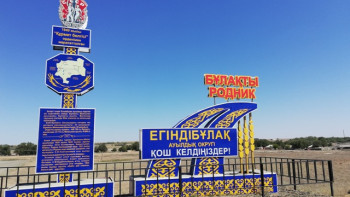 Фотография к новости: Ақтөбе облысы. Үлгі болған ауылдар