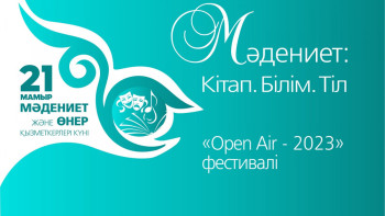 Фотография к новости: Өнер қызметкерлері күніне орай "Open air-2023" фестивалі өтеді