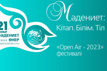 Фотография к новости: Өнер қызметкерлері күніне орай "Open air-2023" фестивалі өтеді