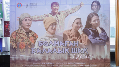 Ақберен Елгезектің «Болмаған балалық шақ» повесі сахналанды