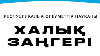 Фотография к новости: Еліміздің барлық ірі қалаларында «Халық заңгері» жалпыреспубликалық акциясы өтеді