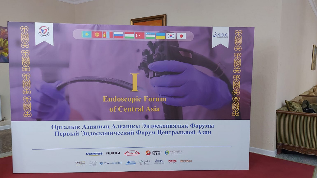 Елордада Орталық Азияның алғашқы эндоскопиялық форумы өтіп жатыр