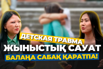 Фотография к новости: Әр баланың жеке бөлмесі болуы тиіс – психолог жыныстық сауат пен сепарация туралы айтты