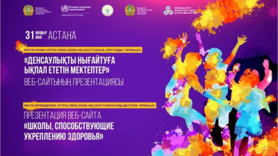Бала денсаулығын нығайтуға ықпал ететін сайт іске қосылады
