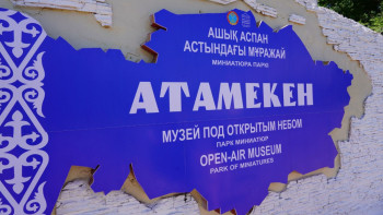 Фотография к новости: Елордадағы ашық аспан астындағы музей жазғы маусымға ашылды