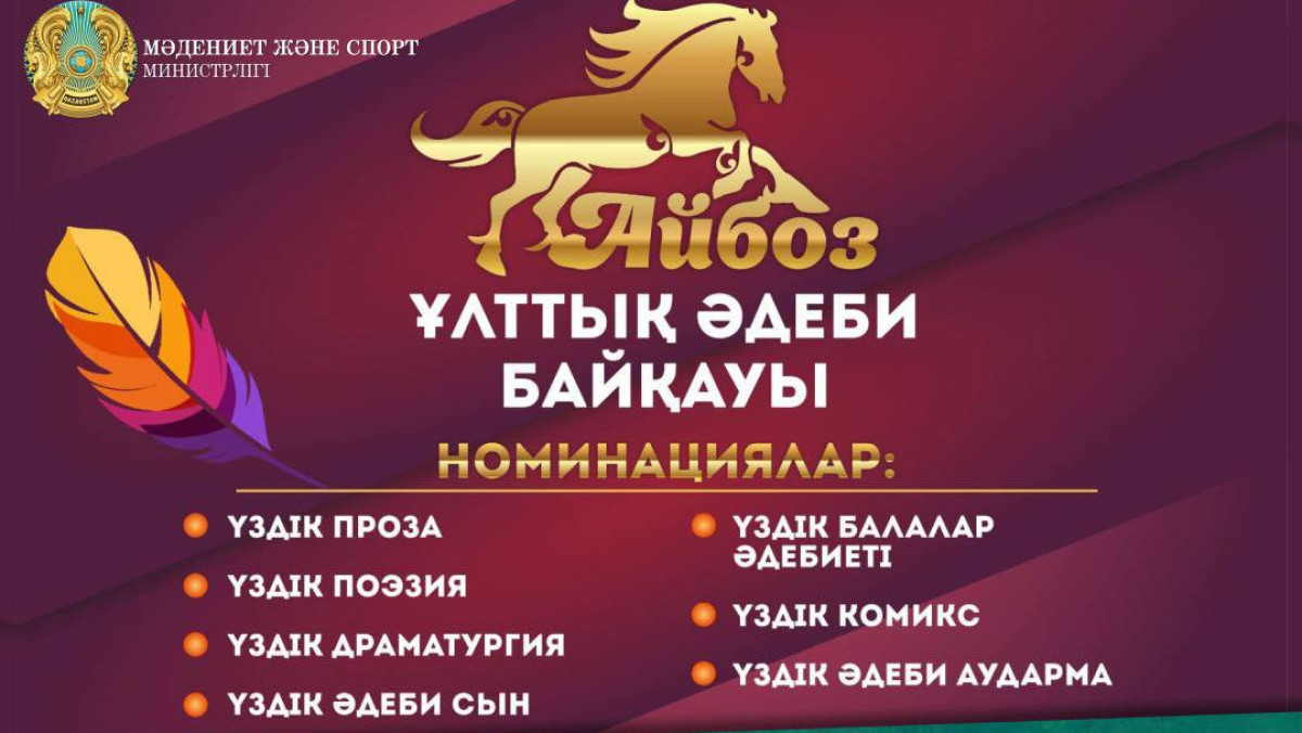  Мәдениет және спорт министрлігінен