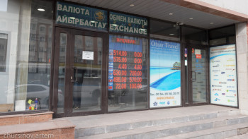 Фотография к новости: Ұлттық банк валюта бағамын жариялады