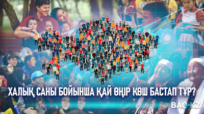 Халық саны бойынша қай өңір көш бастап тұр?