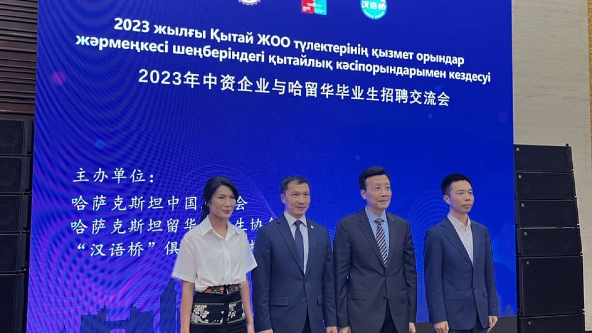  Қазақстандағы Қытай елшілігінен