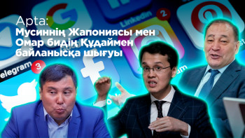 Фотография к новости: Apta: Мусиннің Жапониясы мен Омар бидің Құдаймен байланысқа шығуы