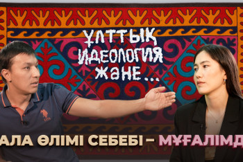 Фотография к новости: Ауыл мектебі қаладан кемі 5 жыл артта – Аралбек Берікұлы