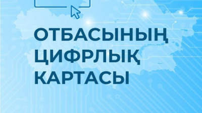 Отбасының цифрлық картасын пайдаланушылар қатары артты