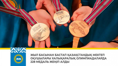 Олимпиададан медаль алған оқушылар қанша сыйақы алады