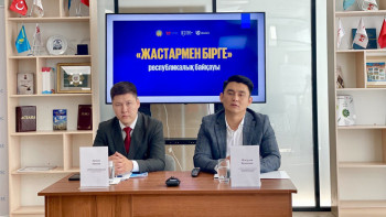 Фотография к новости: «Жастармен бірге» республикалық байқауы басталды