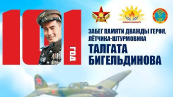 Фотография к новости: «101 жыл – 10.1. шақырым»: Астанада Т.Бигелдиновтің құрметіне марафон өтеді