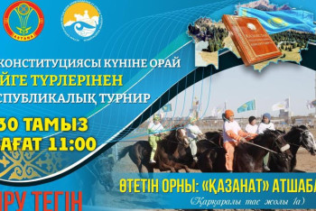 Фотография к новости: Елордада Конституция күніне орай бәйге өтеді