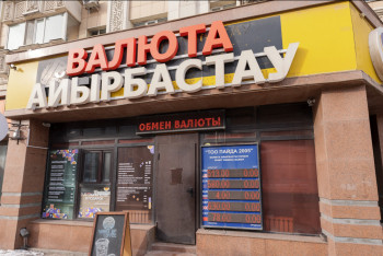 Фотография к новости: Апта соңындағы валюта бағамы қандай