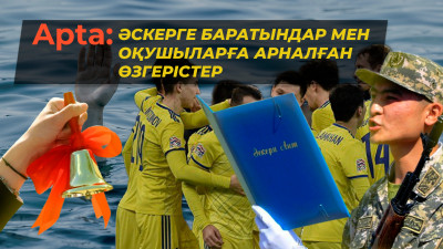 Apta: Әскерге баратындар мен оқушыларға арналған өзгерістер