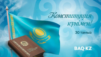 Фотография к новости: 30 тамыз – Конституция күні