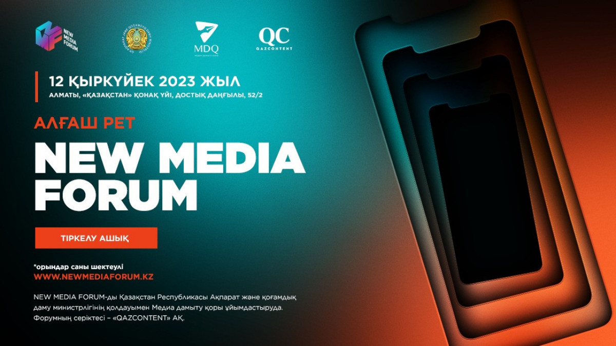  Ақпарат және қоғамдық даму министрлігі