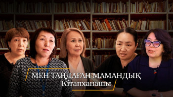 Фотография к новости: "Мен таңдаған мамандық". Кітапханашы