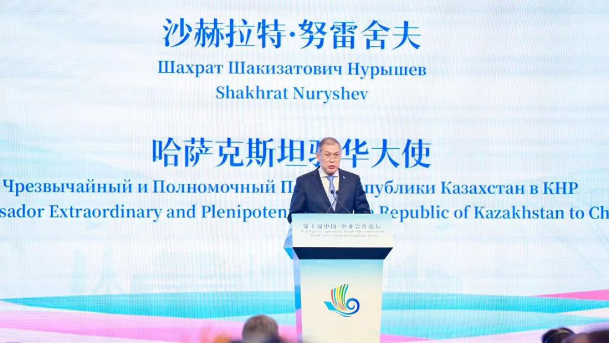 «Орталық Азия-Қытай»  форумында Тоқаевтың жолдауы туралы айтылды