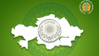 Фотография к новости: «Дарын» мемлекеттік жастар сыйлығына байқау жарияланды