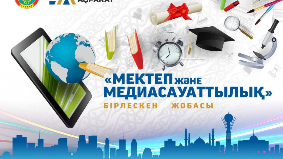 Астанада Республика күніне орай «Мектеп және медиасауаттылық» жобасы өтіп жатыр