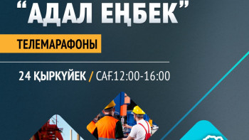 Фотография к новости: Еңбек күніне орай ауқымды телемарафон өтеді