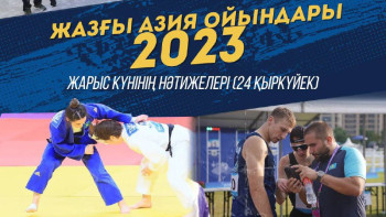 Фотография к новости: Азия ойындары: Алғашқы жарыс күнінің нәтижелері