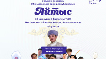 Фотография к новости: Оралхан Бөкейдің 80 жылдығы қалай тойланады