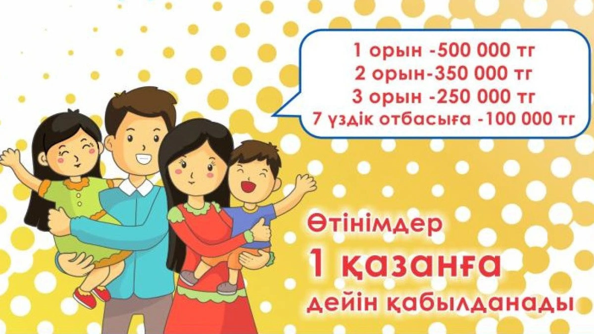  Астана қаласы әкімдігі