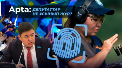 Apta: Депутаттар не ұсынып жүр?