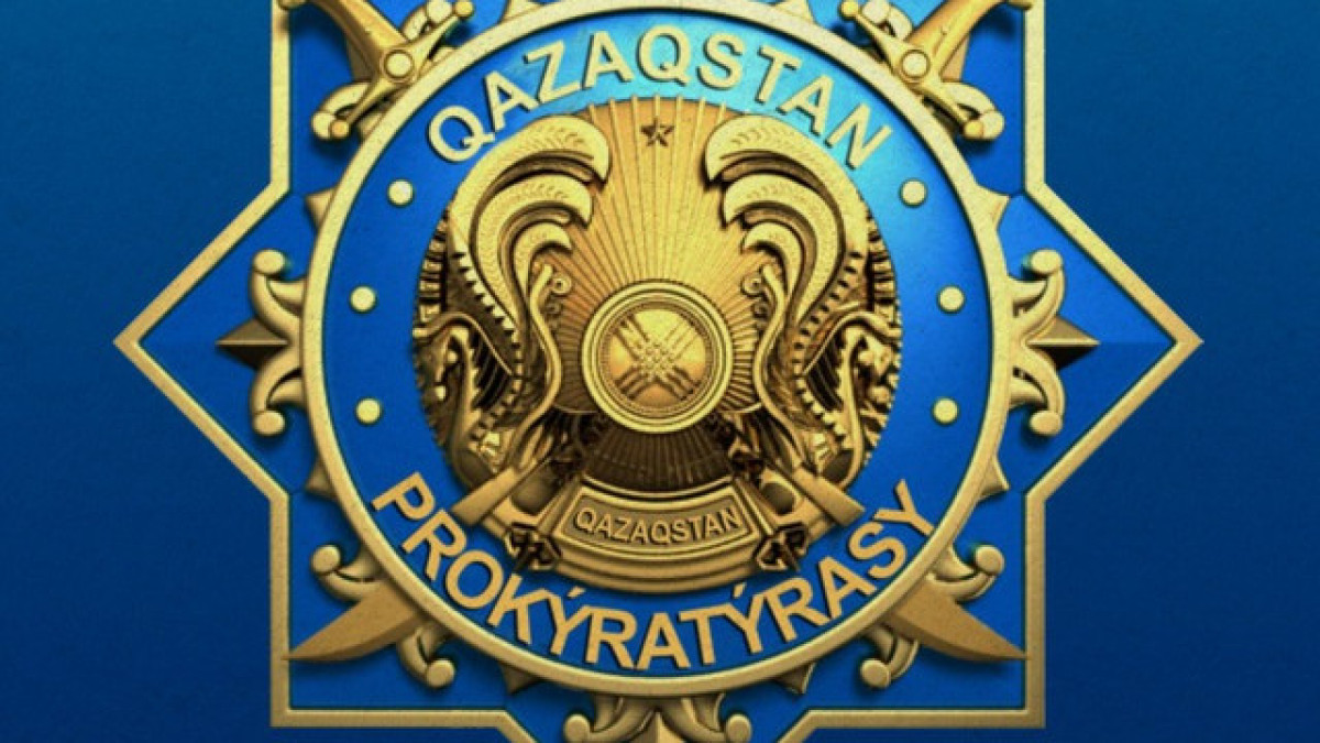  Бас прокуротура