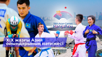 Фотография к новости: ХІХ жазғы Азия ойындарының нәтижесі