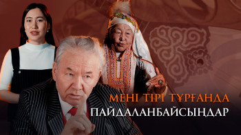 Фотография к новости: Мені тірі тұрғанда пайдаланбайсыңдар – Ғарифолла Есім басшыларға назын айтты